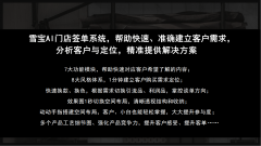 让雪宝经销商的决心持续升温——从参取AI工积极